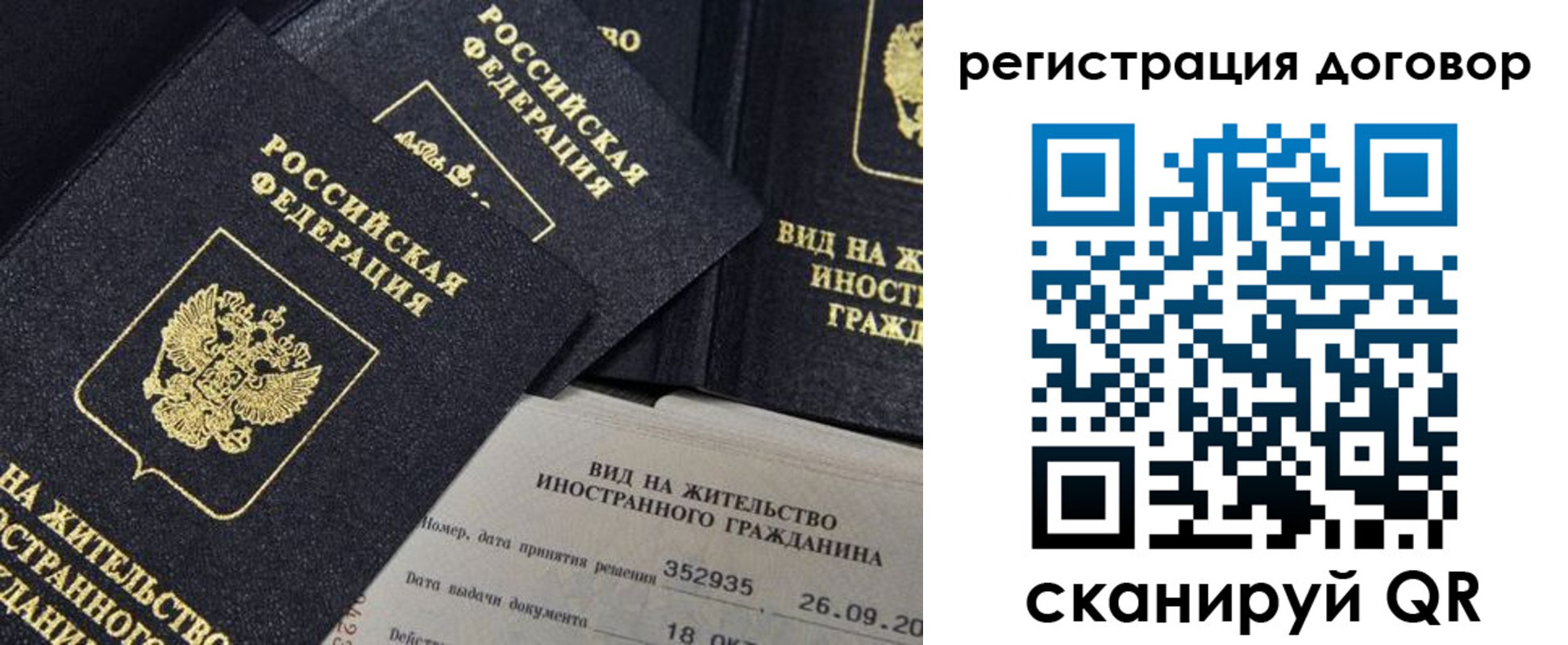 временная регистрация 2025 в Дорогобуже
