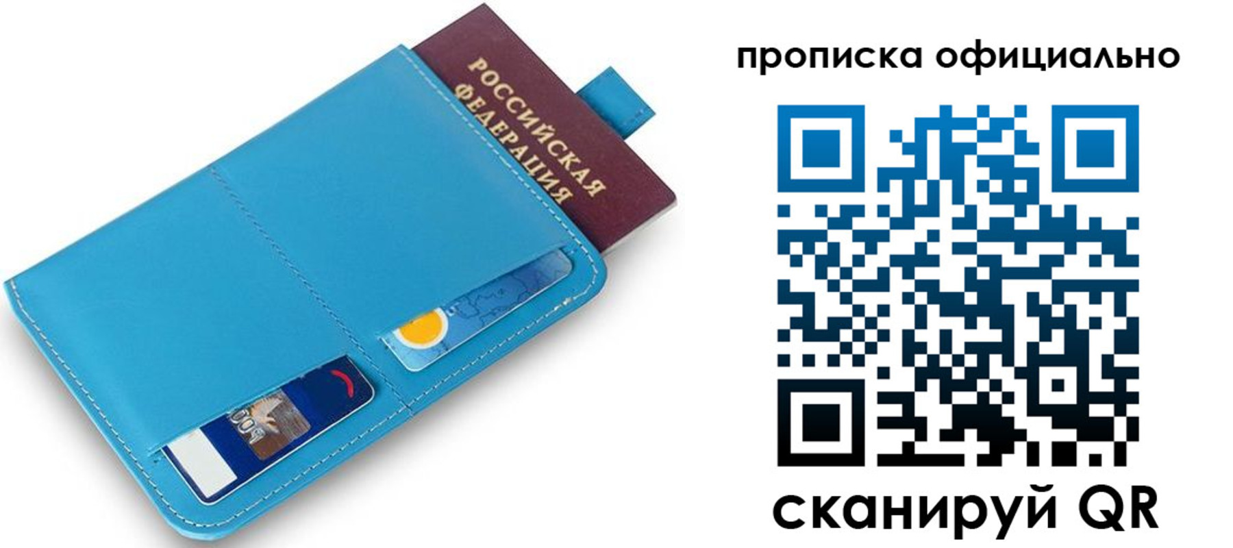 прописка в Дорогобуже