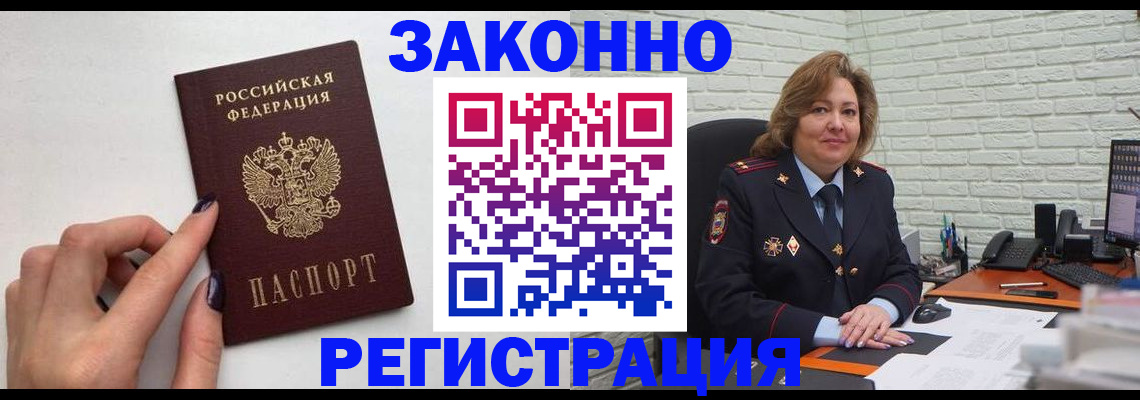 прописка в Дорогобуже