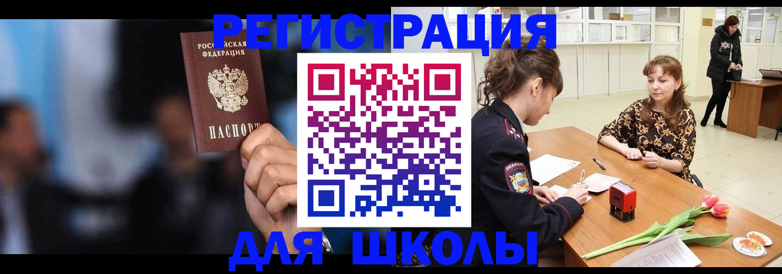 временная регистрация для всех в Дорогобуже