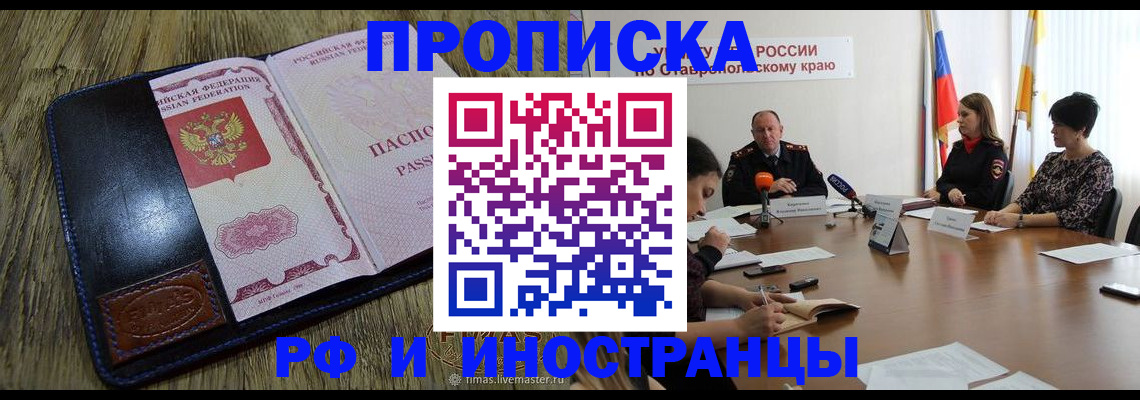 прописка ребенка в Дорогобуже