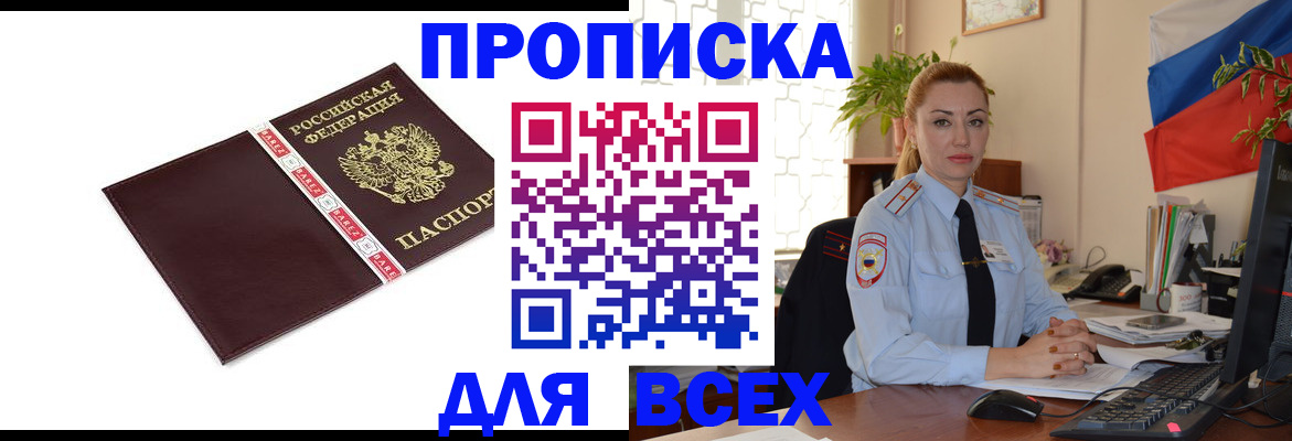 временная регистрация купить в Дорогобуже