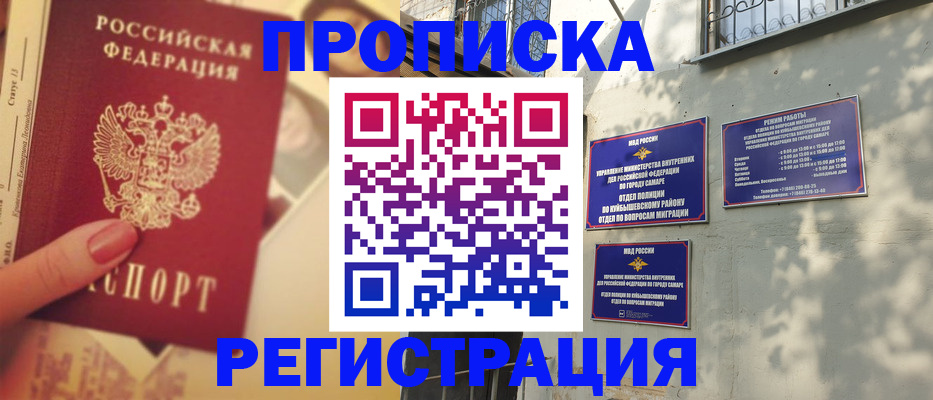 прописка штамп в Дорогобуже