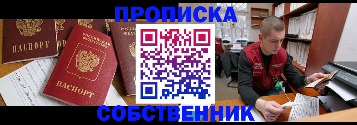 прописка в Дорогобуже