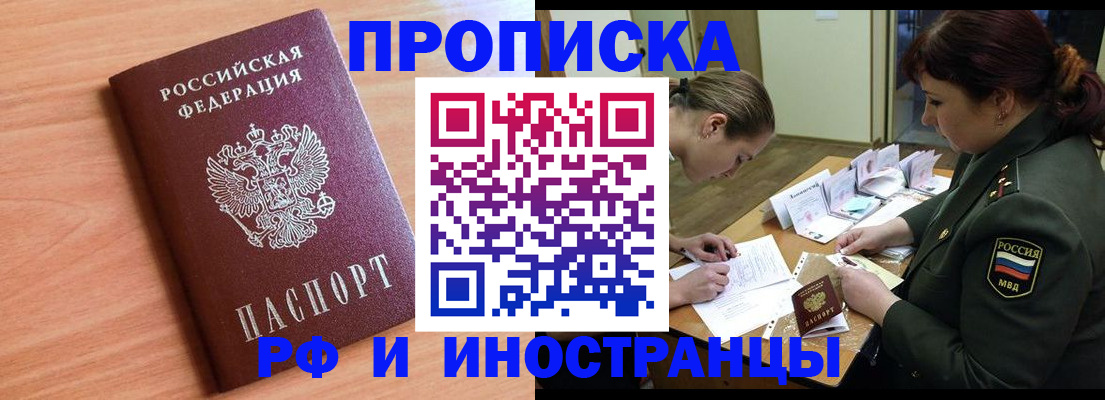 прописка регистрация в Дорогобуже