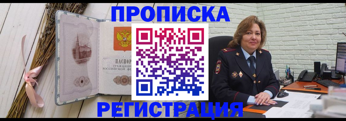прописка гарантия в Дорогобуже