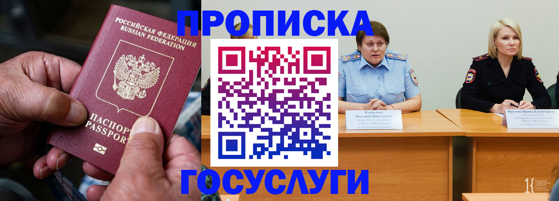 прописка регистрация в Дорогобуже